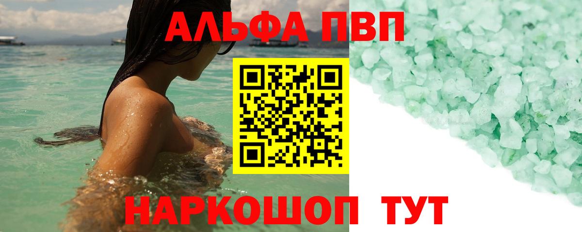 Alpha PVP СК  Alpha PVP Crystall  Вход с VPN  Павлово  A PVP Соль 