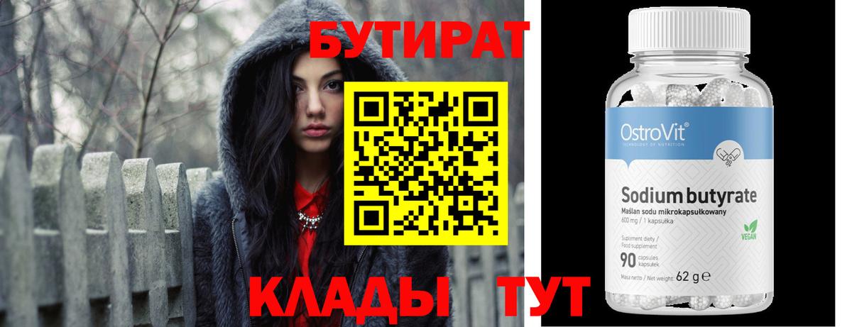 Бутират GHB Павлово