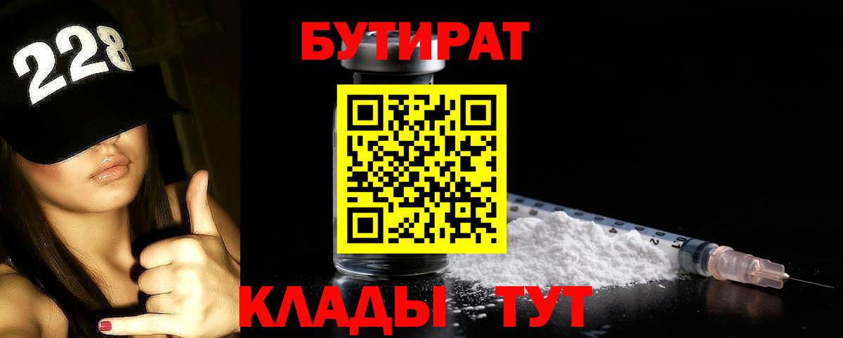 Бутират  Вход с VPN  Павлово  БУТИРАТ GHB 