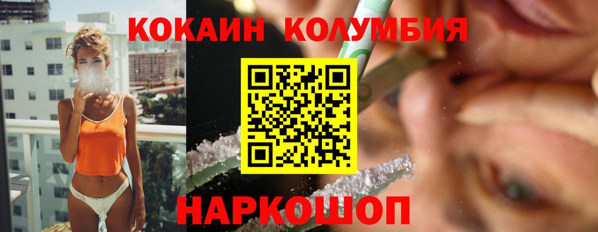 Павлово  КОКАИН Columbia  Вход с VPN  Кокаин FishScale 