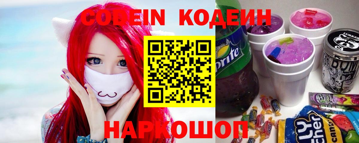 Кодеиновый сироп Lean Purple Drank Павлово