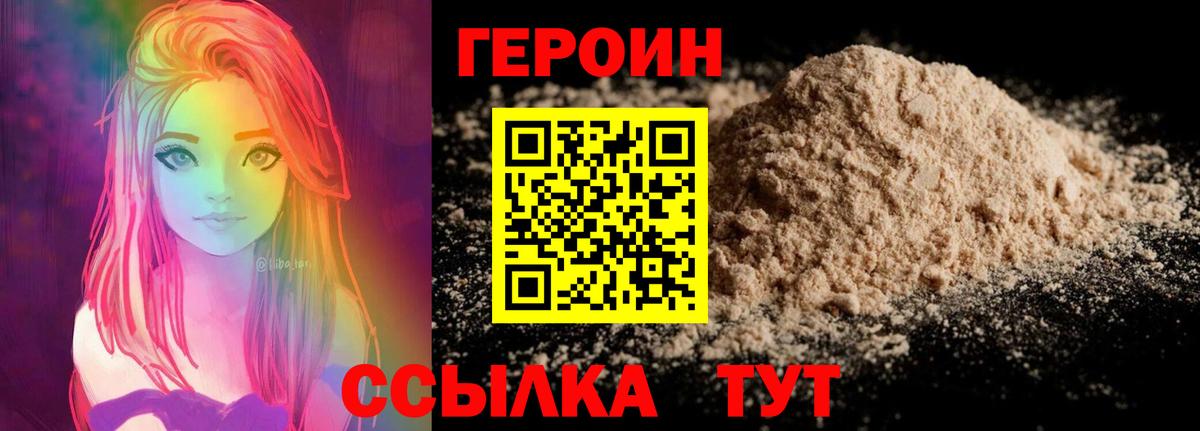 Павлово  ГЕРОИН Heroin  Вход с VPN 