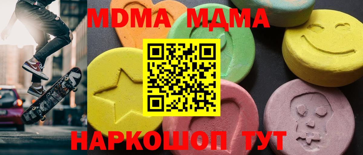 МДМА VHQ  Вход с VPN  МДМА молли  Павлово 