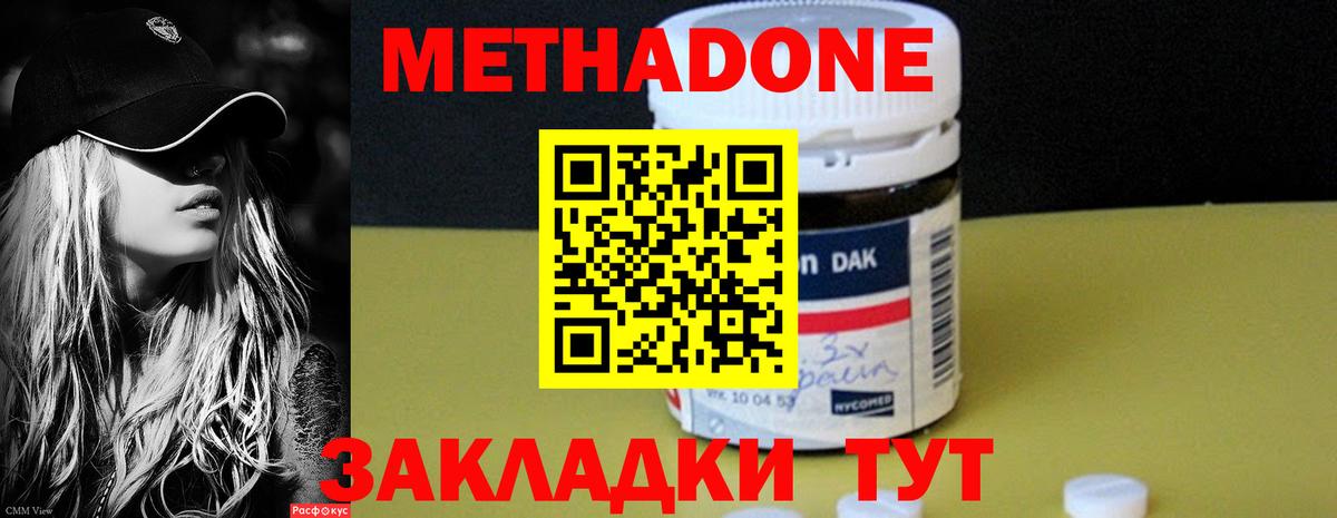 Метадон methadone  Метадон мёд  Павлово  Вход с VPN 